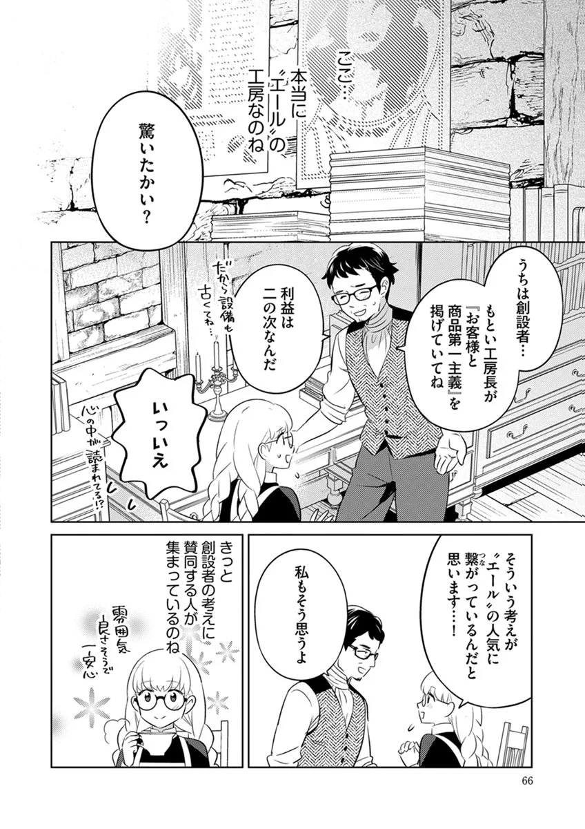 Migawari Hakushaku Reijou Dakeredo, Konyakusha Dairi wa Gokanben! - Chapter 15 - Page 14
