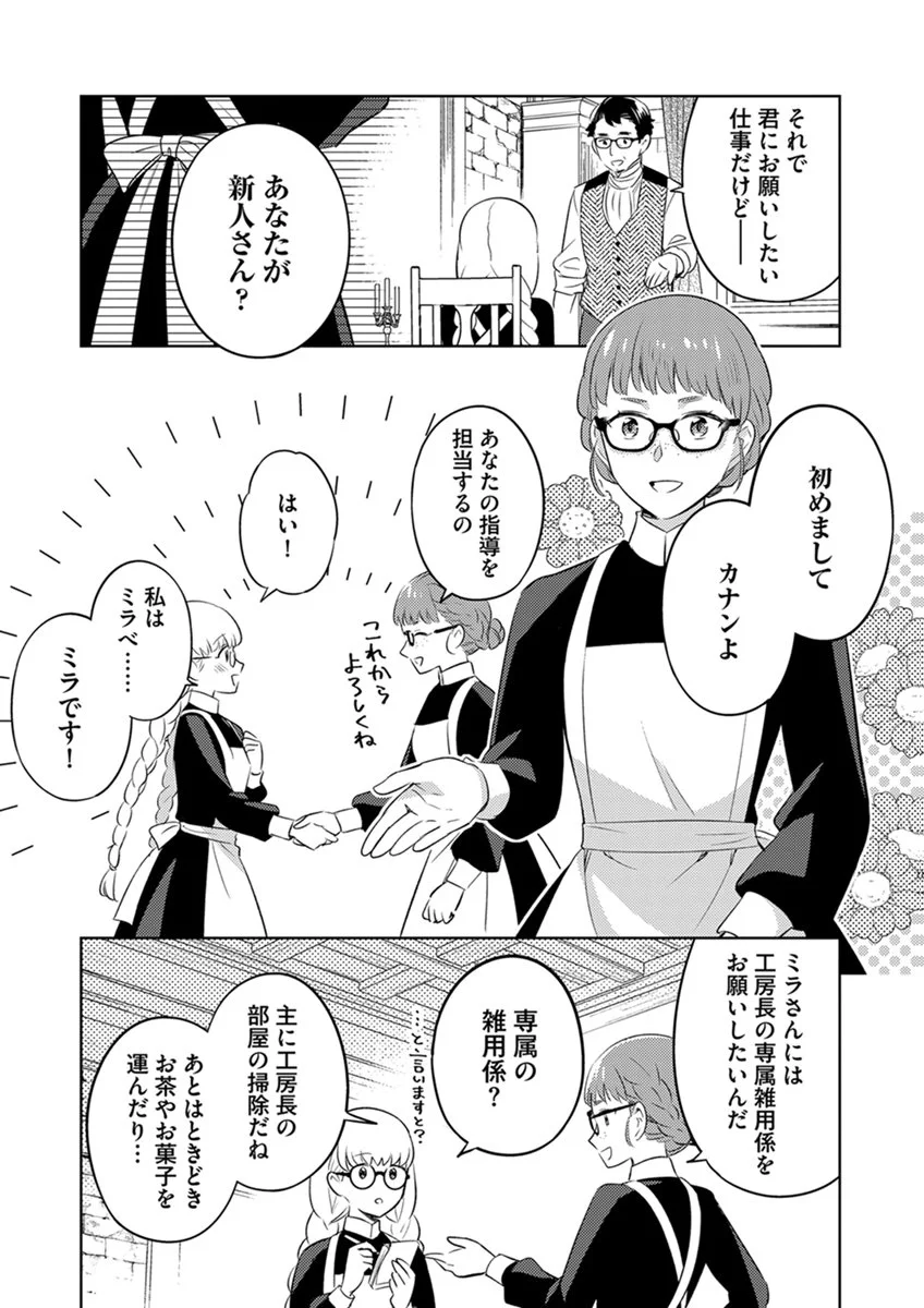 Migawari Hakushaku Reijou Dakeredo, Konyakusha Dairi wa Gokanben! - Chapter 15 - Page 15