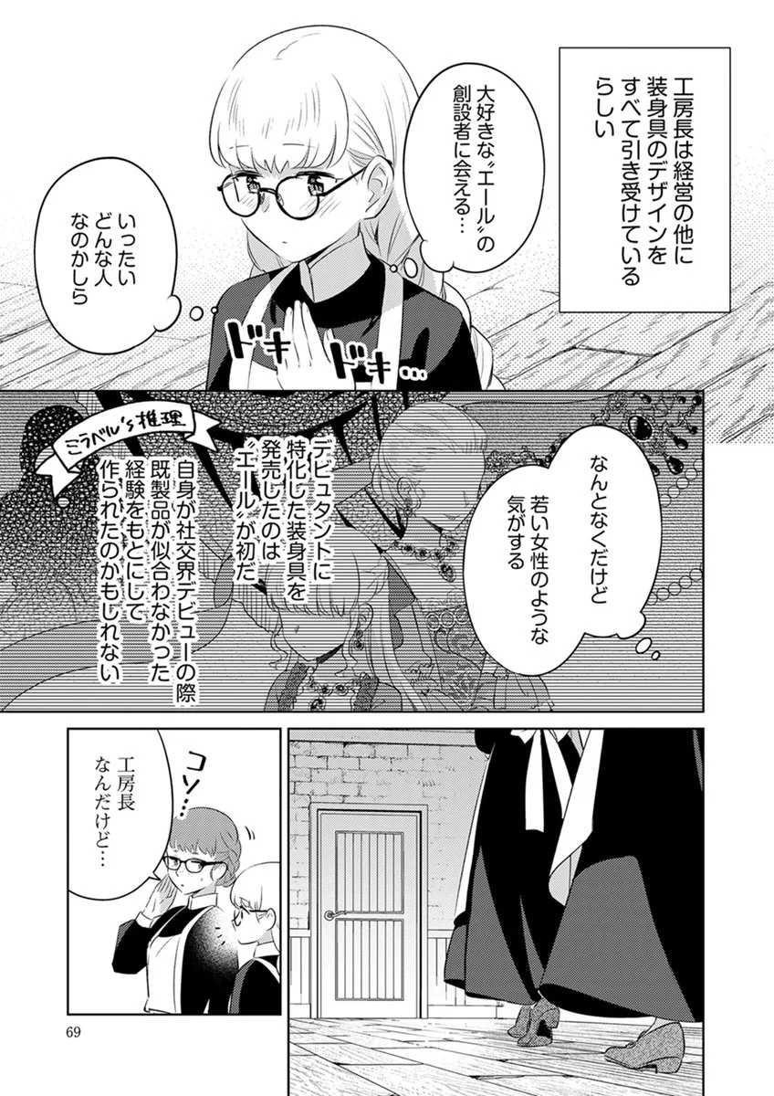 Migawari Hakushaku Reijou Dakeredo, Konyakusha Dairi wa Gokanben! - Chapter 15 - Page 17