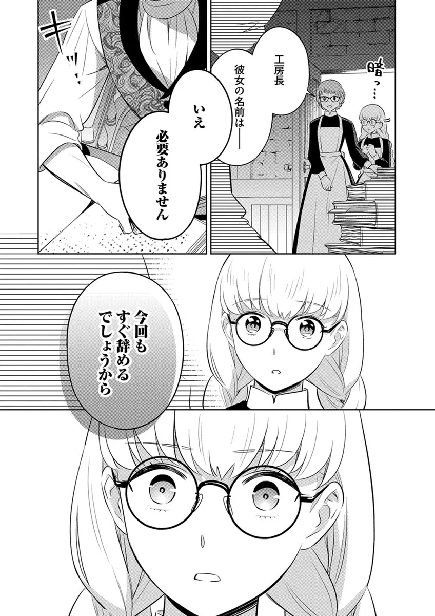 Migawari Hakushaku Reijou Dakeredo, Konyakusha Dairi wa Gokanben! - Chapter 15 - Page 19