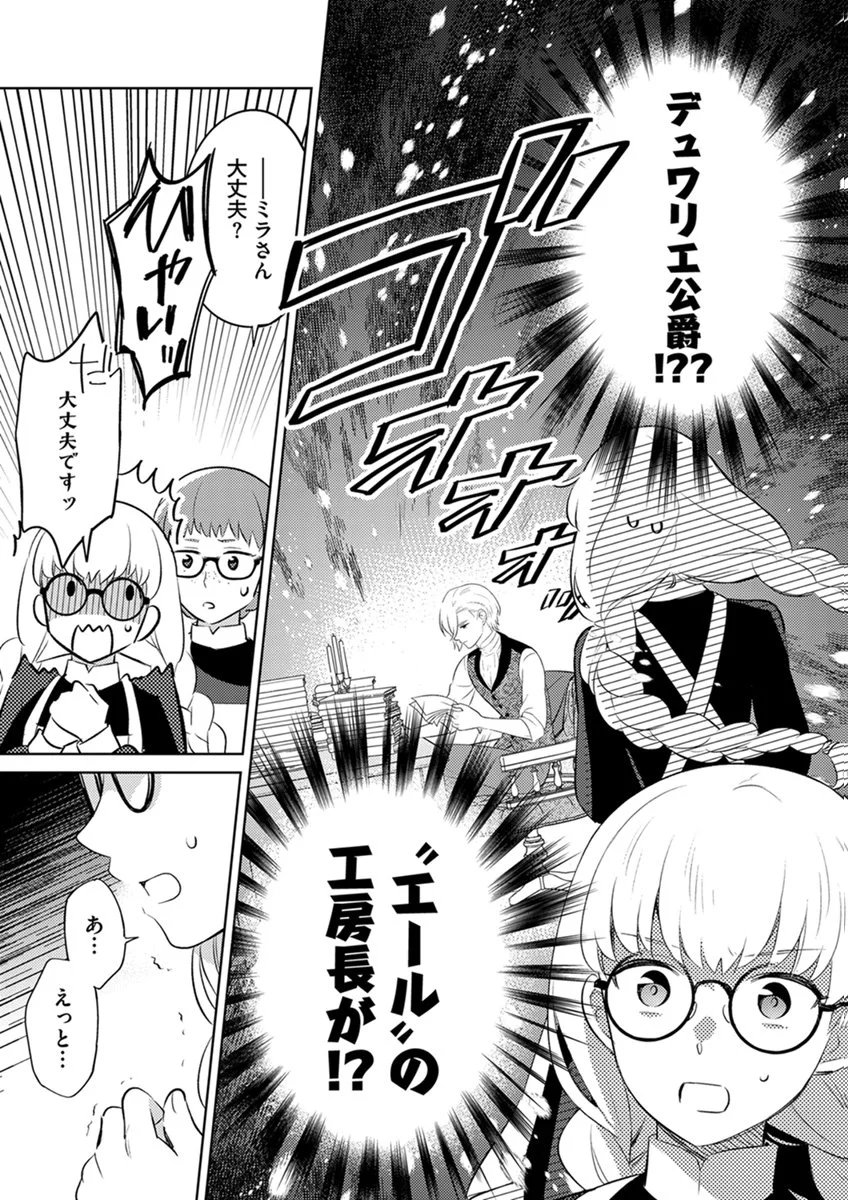 Migawari Hakushaku Reijou Dakeredo, Konyakusha Dairi wa Gokanben! - Chapter 15 - Page 21