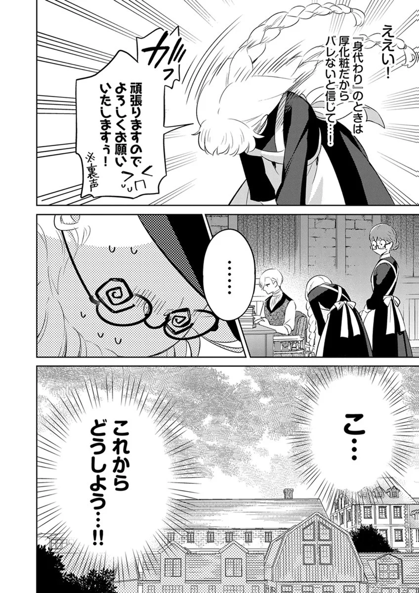 Migawari Hakushaku Reijou Dakeredo, Konyakusha Dairi wa Gokanben! - Chapter 15 - Page 22