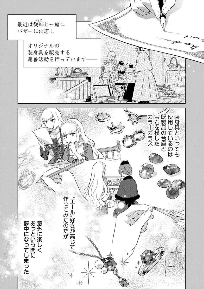 Migawari Hakushaku Reijou Dakeredo, Konyakusha Dairi wa Gokanben! - Chapter 15 - Page 3