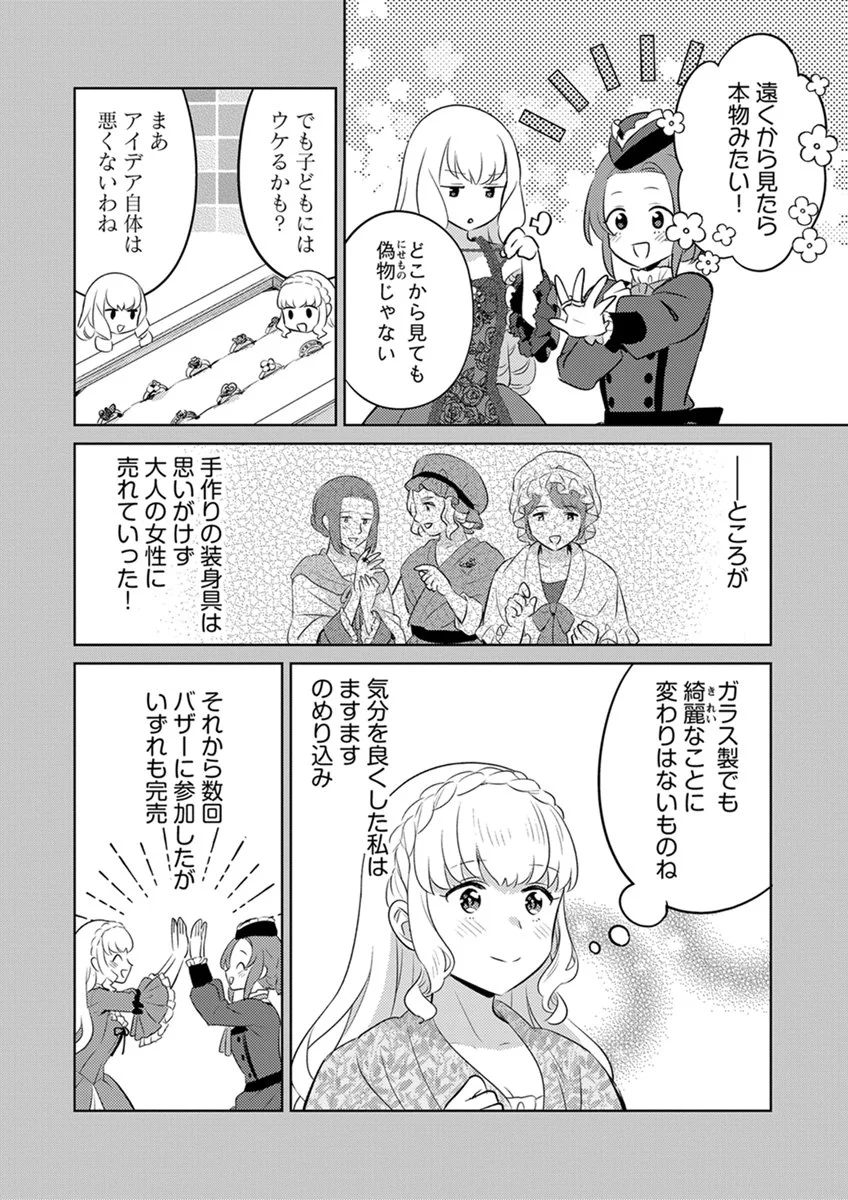 Migawari Hakushaku Reijou Dakeredo, Konyakusha Dairi wa Gokanben! - Chapter 15 - Page 4