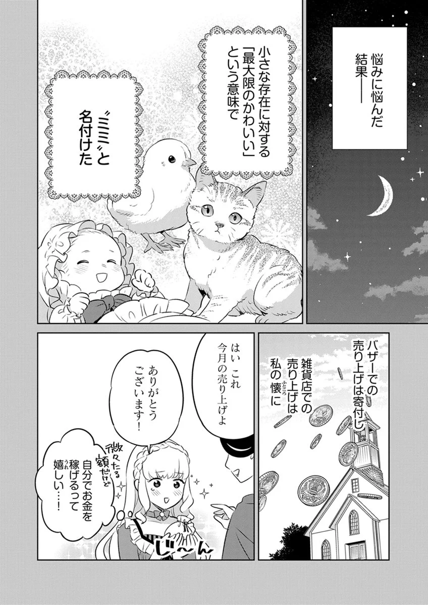 Migawari Hakushaku Reijou Dakeredo, Konyakusha Dairi wa Gokanben! - Chapter 15 - Page 6