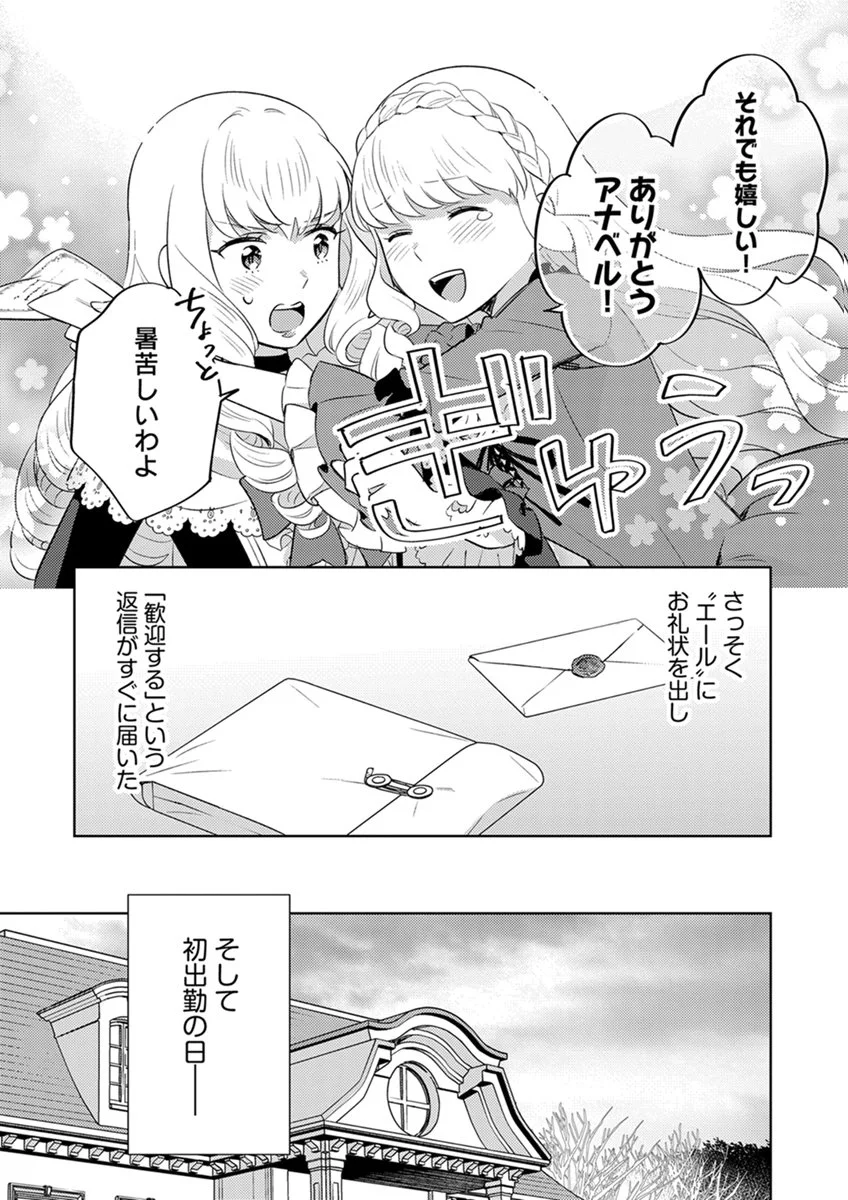 Migawari Hakushaku Reijou Dakeredo, Konyakusha Dairi wa Gokanben! - Chapter 15 - Page 9
