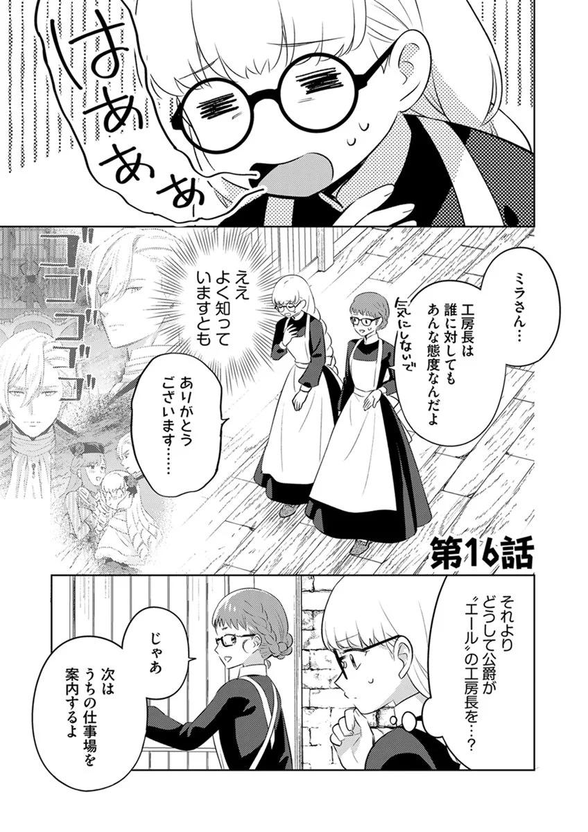 Migawari Hakushaku Reijou Dakeredo, Konyakusha Dairi wa Gokanben! - Chapter 16 - Page 1