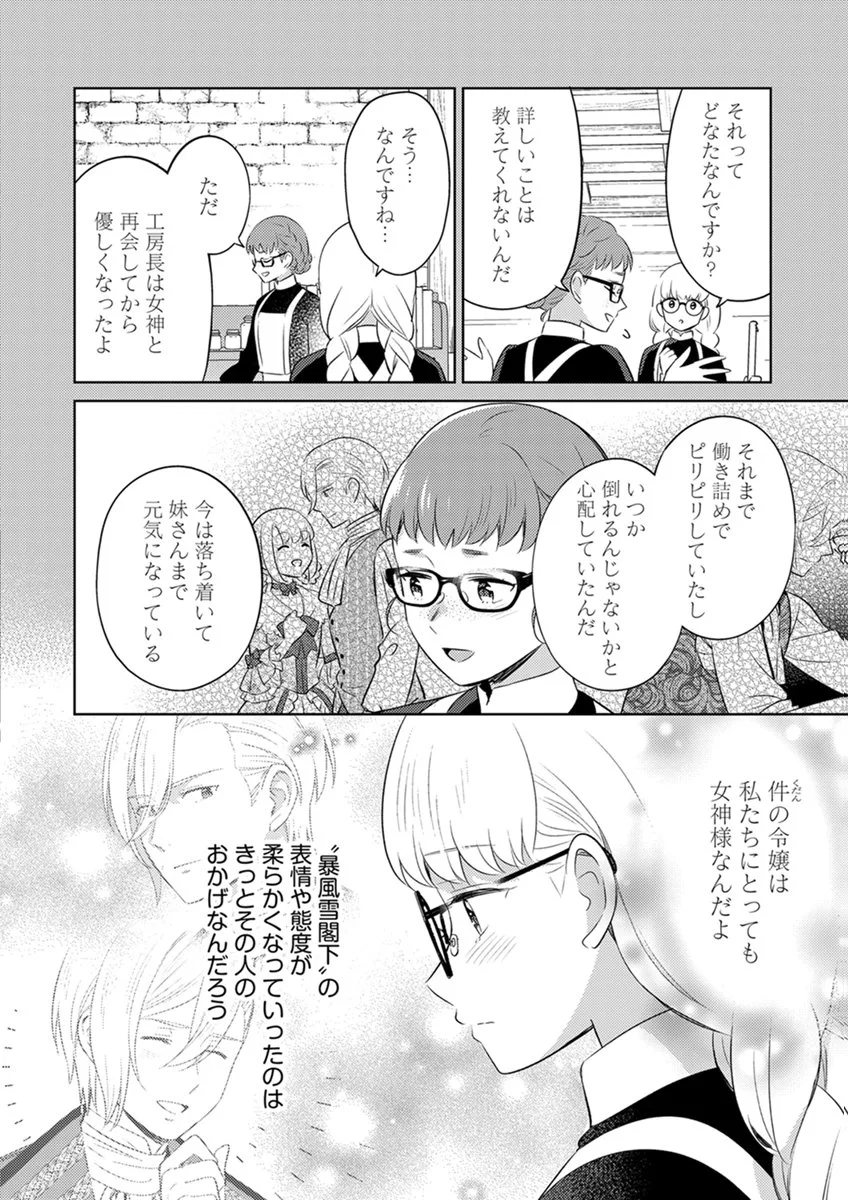 Migawari Hakushaku Reijou Dakeredo, Konyakusha Dairi wa Gokanben! - Chapter 16 - Page 10