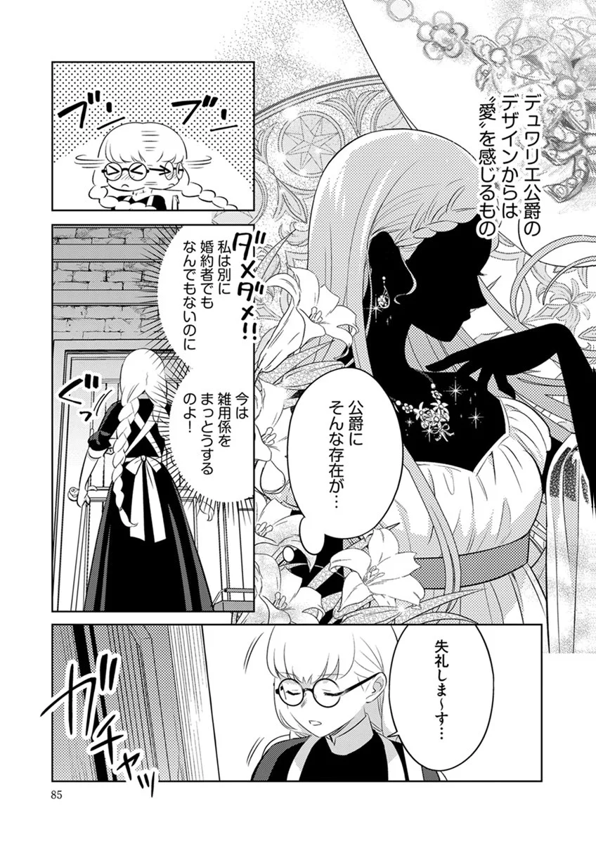 Migawari Hakushaku Reijou Dakeredo, Konyakusha Dairi wa Gokanben! - Chapter 16 - Page 11