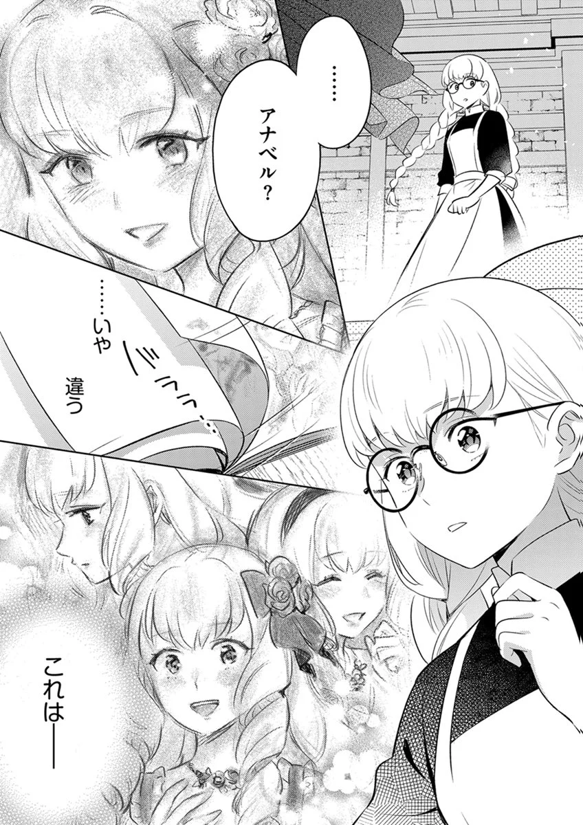 Migawari Hakushaku Reijou Dakeredo, Konyakusha Dairi wa Gokanben! - Chapter 16 - Page 15