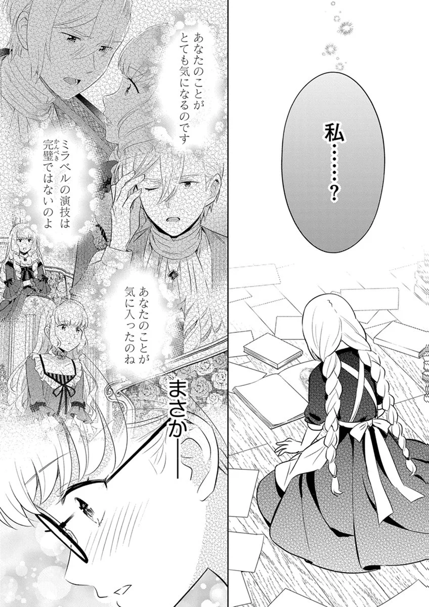 Migawari Hakushaku Reijou Dakeredo, Konyakusha Dairi wa Gokanben! - Chapter 16 - Page 16