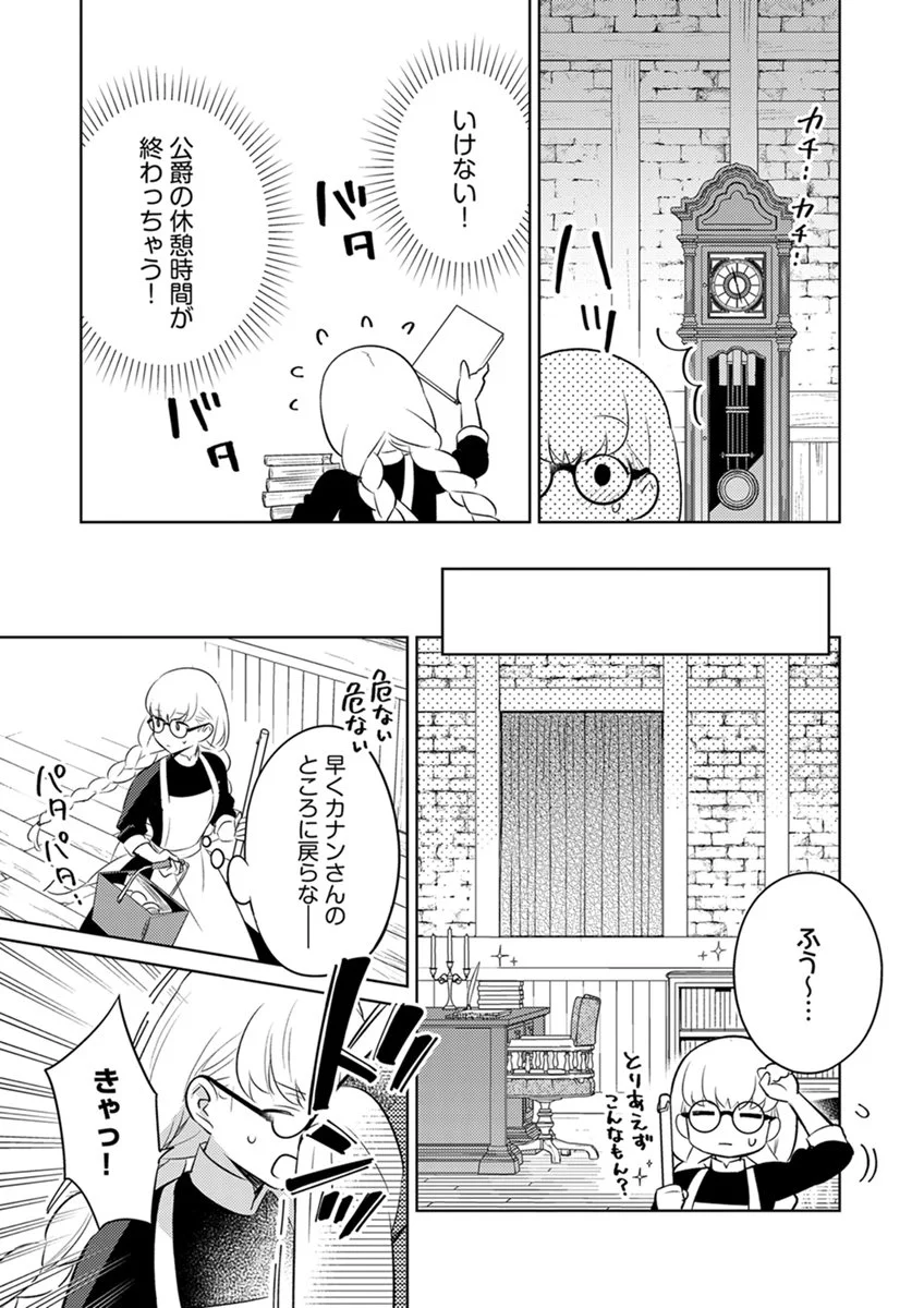 Migawari Hakushaku Reijou Dakeredo, Konyakusha Dairi wa Gokanben! - Chapter 16 - Page 17