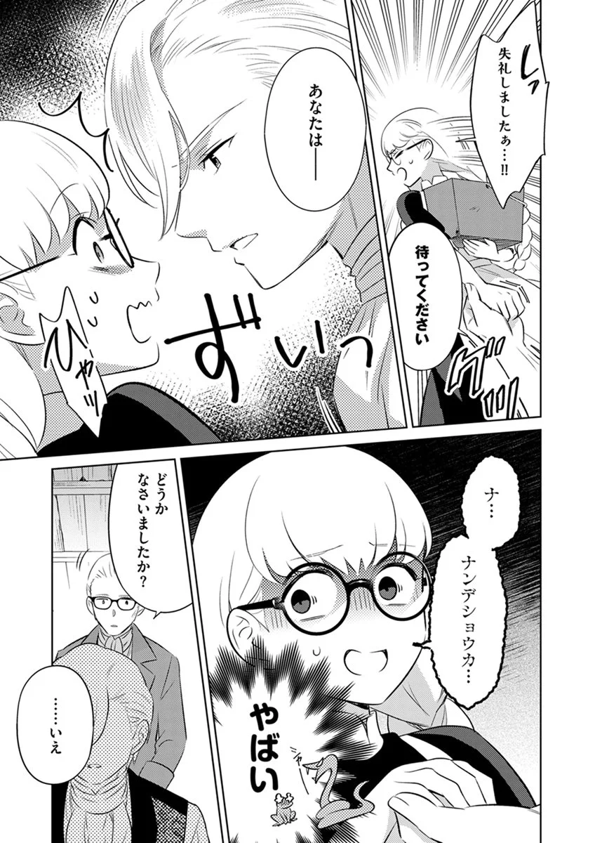 Migawari Hakushaku Reijou Dakeredo, Konyakusha Dairi wa Gokanben! - Chapter 16 - Page 19