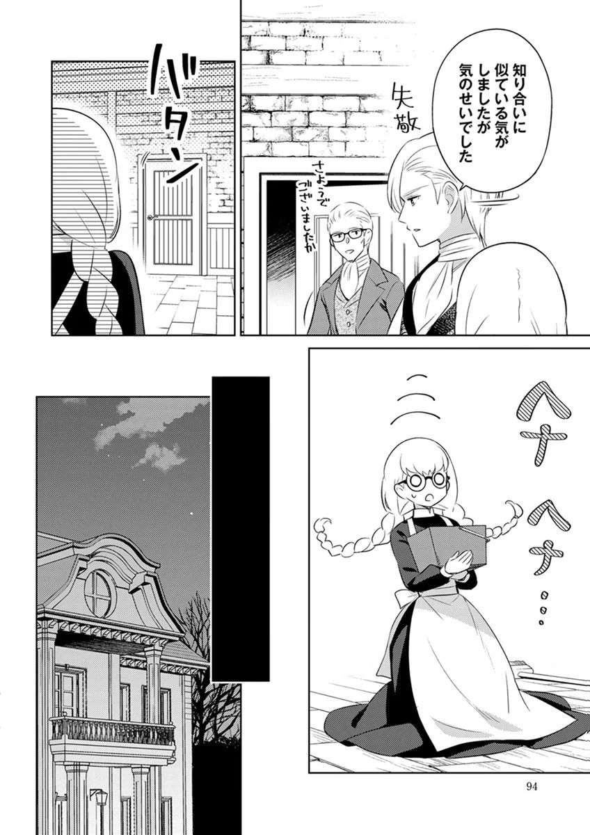 Migawari Hakushaku Reijou Dakeredo, Konyakusha Dairi wa Gokanben! - Chapter 16 - Page 20