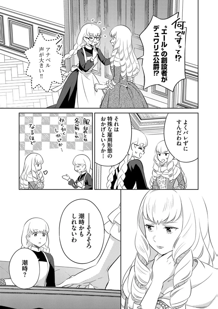 Migawari Hakushaku Reijou Dakeredo, Konyakusha Dairi wa Gokanben! - Chapter 16 - Page 21