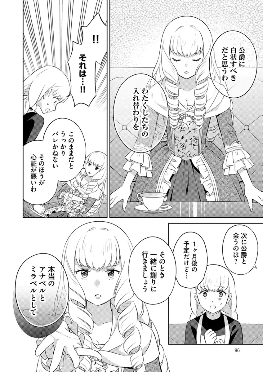 Migawari Hakushaku Reijou Dakeredo, Konyakusha Dairi wa Gokanben! - Chapter 16 - Page 22