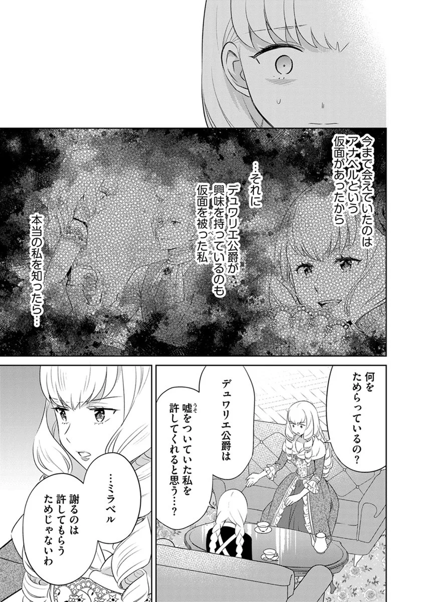 Migawari Hakushaku Reijou Dakeredo, Konyakusha Dairi wa Gokanben! - Chapter 16 - Page 23