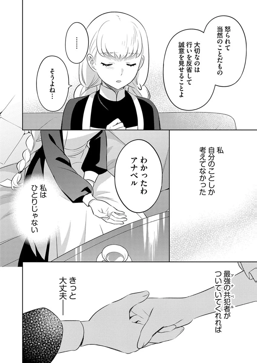 Migawari Hakushaku Reijou Dakeredo, Konyakusha Dairi wa Gokanben! - Chapter 16 - Page 24