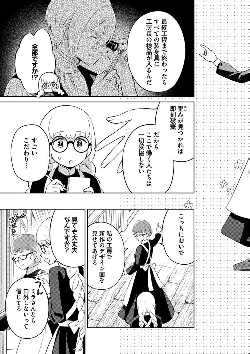Migawari Hakushaku Reijou Dakeredo, Konyakusha Dairi wa Gokanben! - Chapter 16 - Page 3