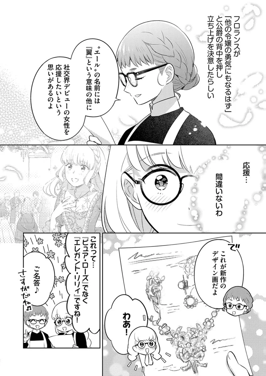 Migawari Hakushaku Reijou Dakeredo, Konyakusha Dairi wa Gokanben! - Chapter 16 - Page 6