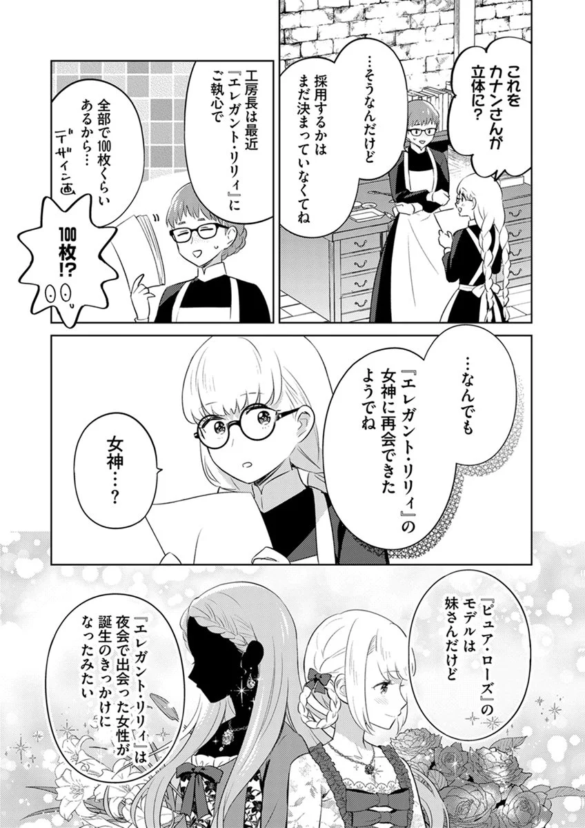 Migawari Hakushaku Reijou Dakeredo, Konyakusha Dairi wa Gokanben! - Chapter 16 - Page 7
