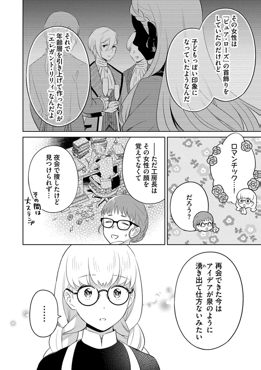 Migawari Hakushaku Reijou Dakeredo, Konyakusha Dairi wa Gokanben! - Chapter 16 - Page 8