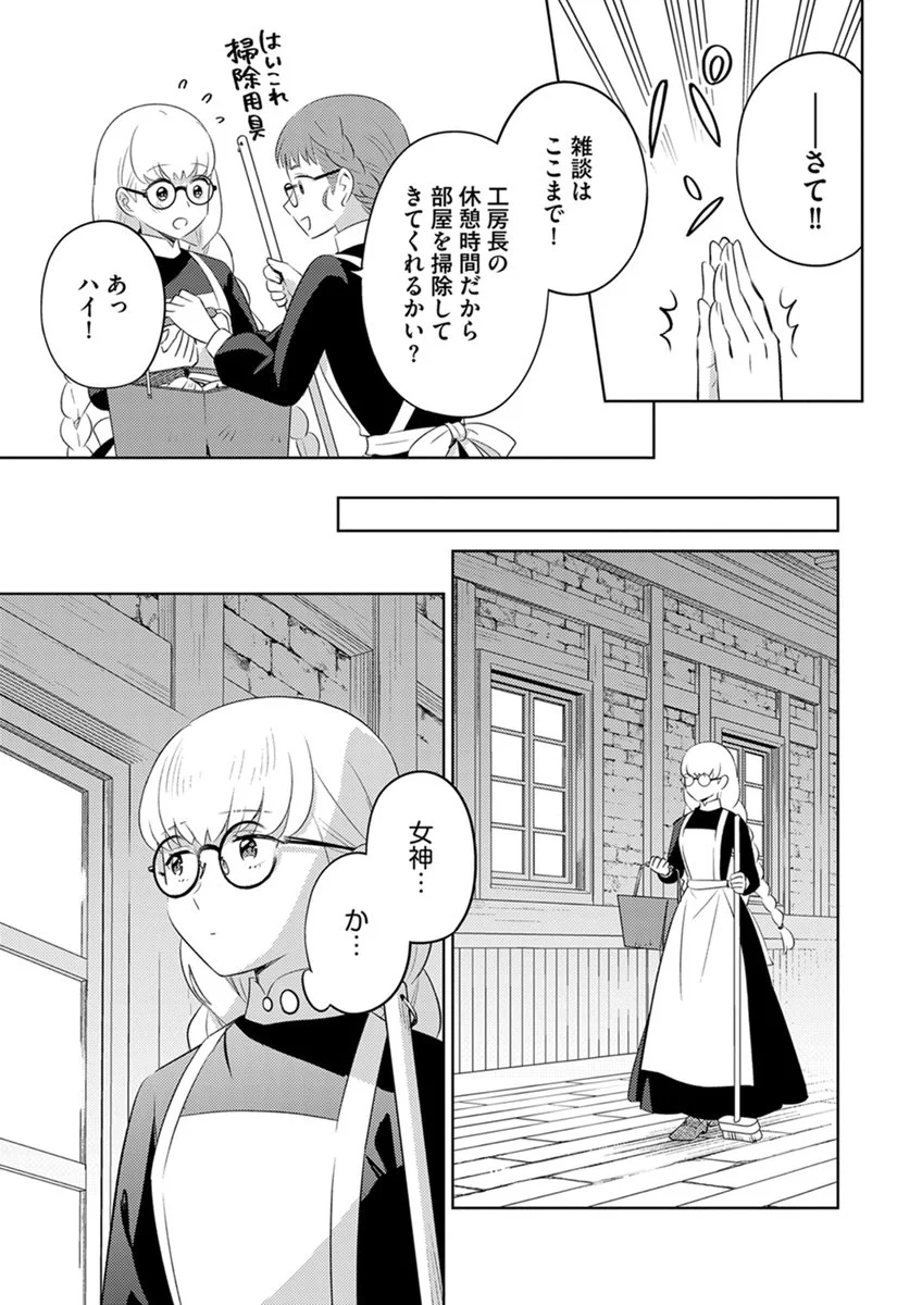 Migawari Hakushaku Reijou Dakeredo, Konyakusha Dairi wa Gokanben! - Chapter 16 - Page 9
