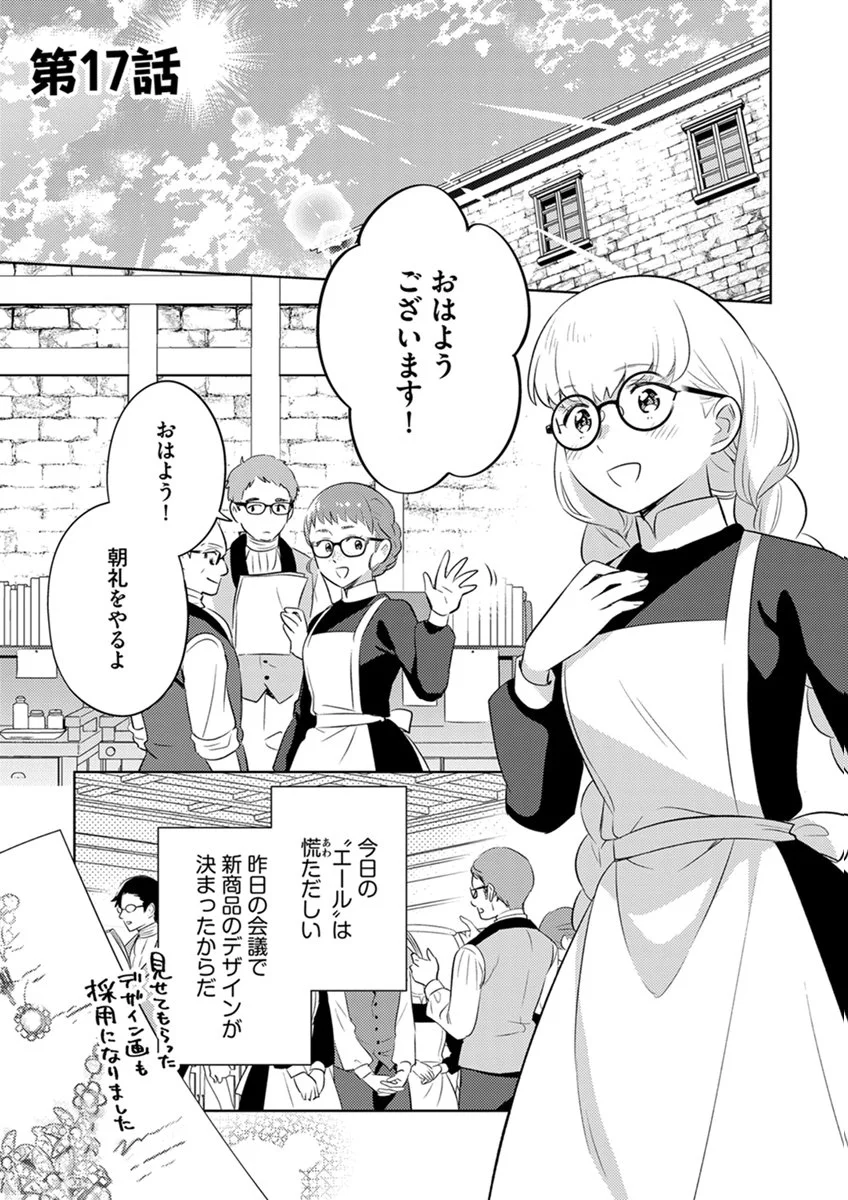 Migawari Hakushaku Reijou Dakeredo, Konyakusha Dairi wa Gokanben! - Chapter 17 - Page 1