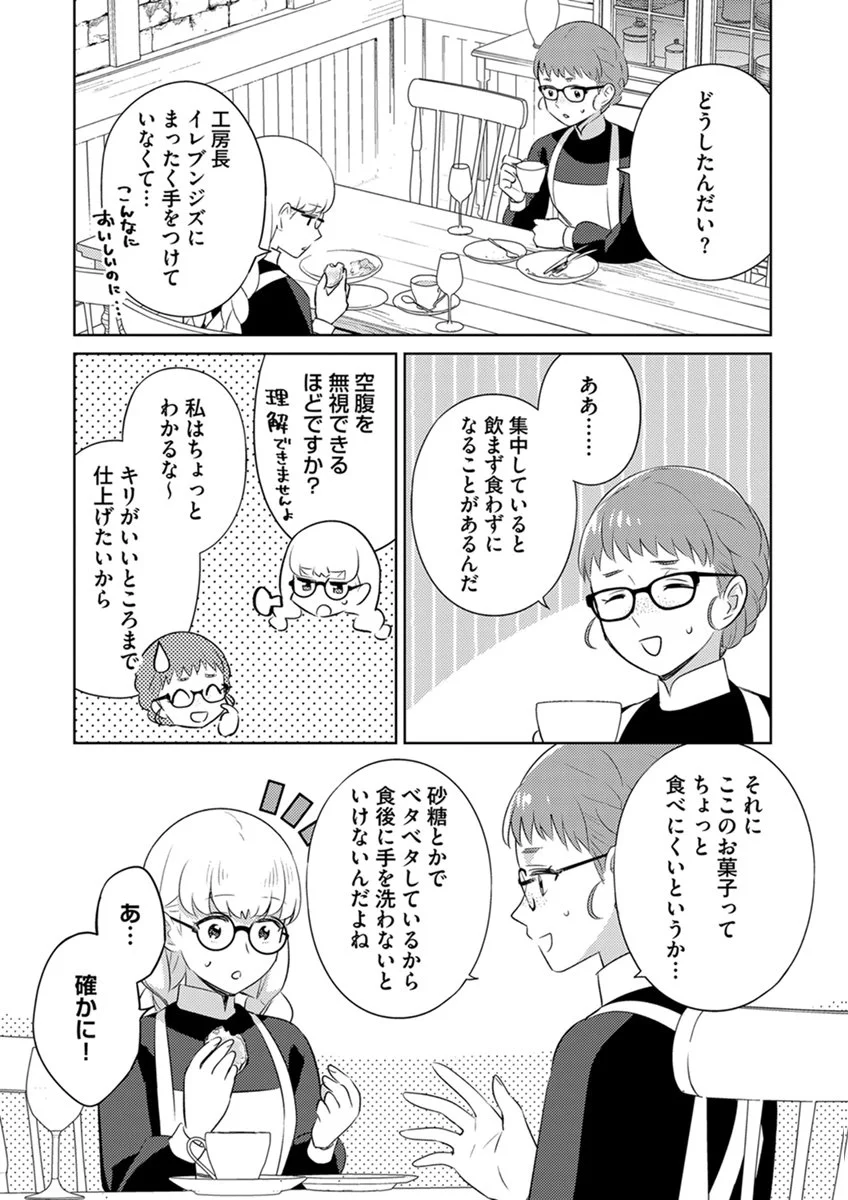 Migawari Hakushaku Reijou Dakeredo, Konyakusha Dairi wa Gokanben! - Chapter 17 - Page 11