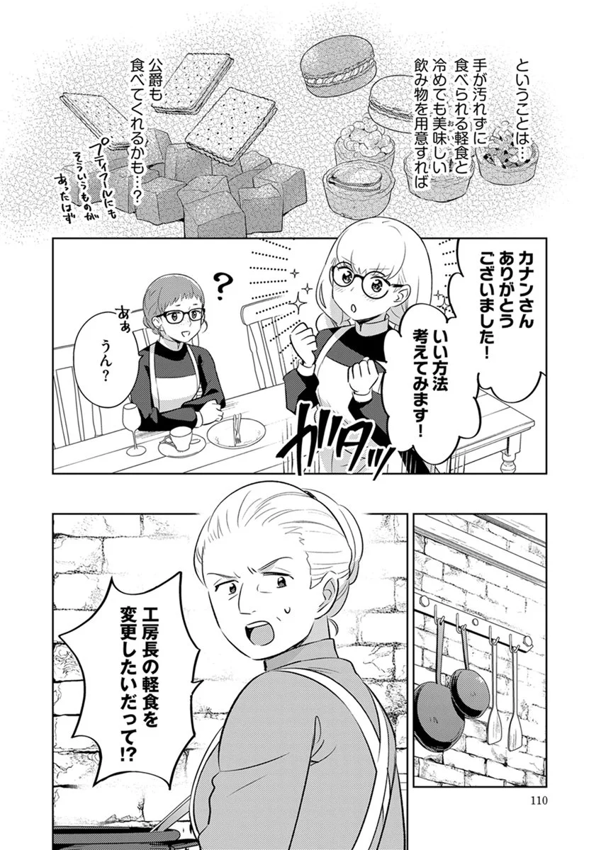 Migawari Hakushaku Reijou Dakeredo, Konyakusha Dairi wa Gokanben! - Chapter 17 - Page 12