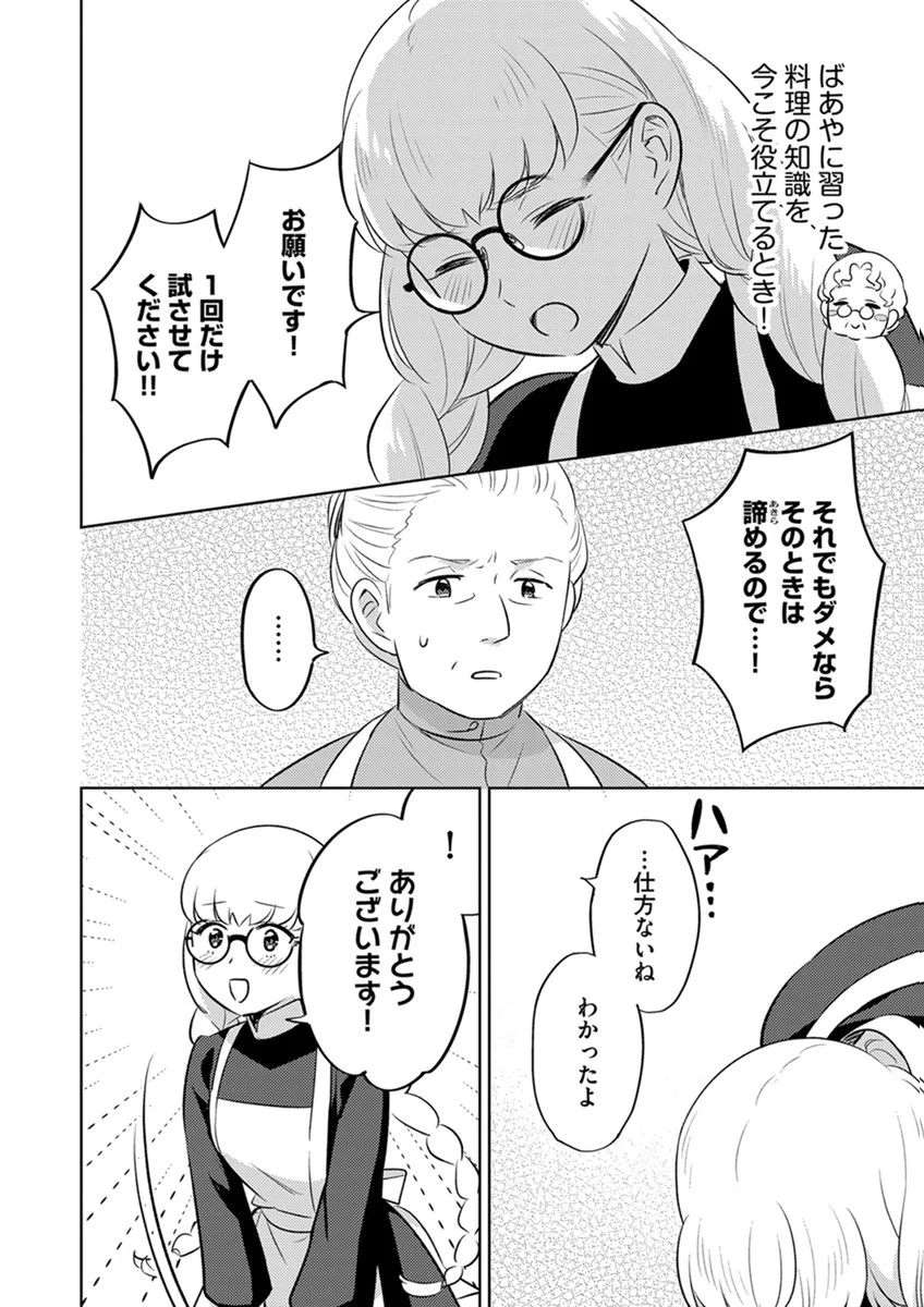 Migawari Hakushaku Reijou Dakeredo, Konyakusha Dairi wa Gokanben! - Chapter 17 - Page 14