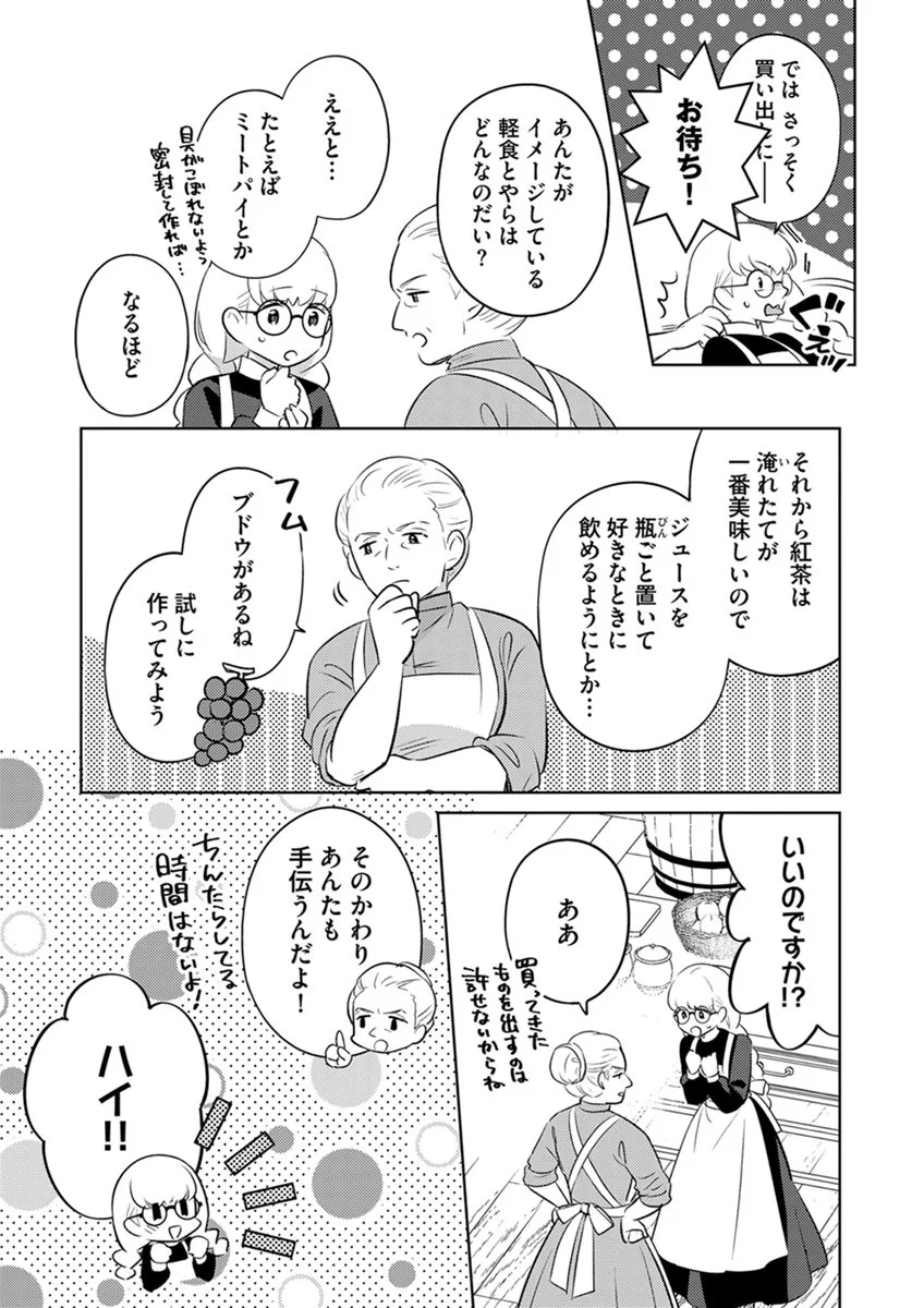 Migawari Hakushaku Reijou Dakeredo, Konyakusha Dairi wa Gokanben! - Chapter 17 - Page 15