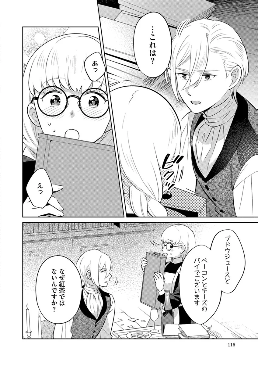 Migawari Hakushaku Reijou Dakeredo, Konyakusha Dairi wa Gokanben! - Chapter 17 - Page 18