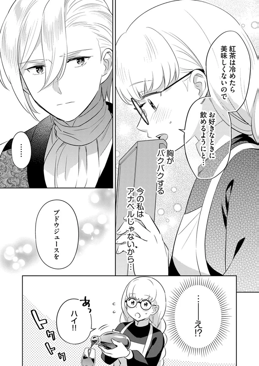 Migawari Hakushaku Reijou Dakeredo, Konyakusha Dairi wa Gokanben! - Chapter 17 - Page 19
