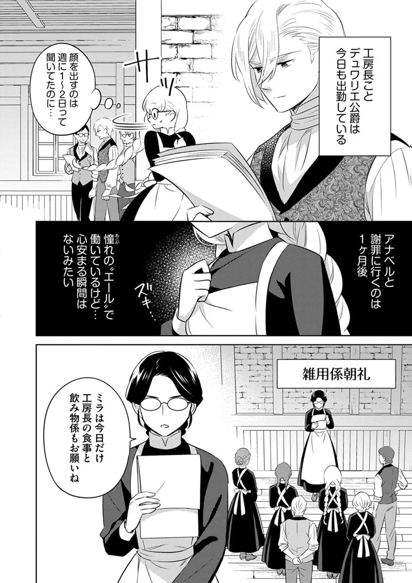 Migawari Hakushaku Reijou Dakeredo, Konyakusha Dairi wa Gokanben! - Chapter 17 - Page 2