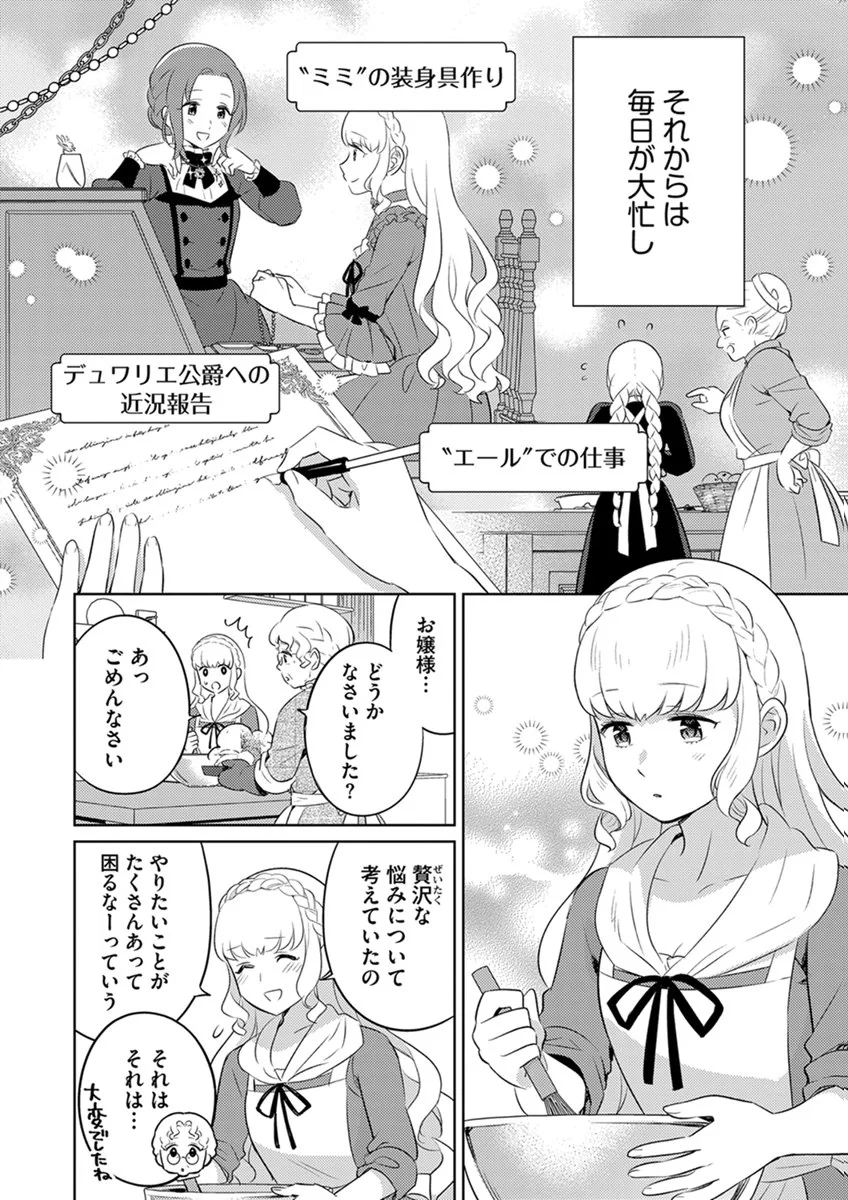 Migawari Hakushaku Reijou Dakeredo, Konyakusha Dairi wa Gokanben! - Chapter 17 - Page 22