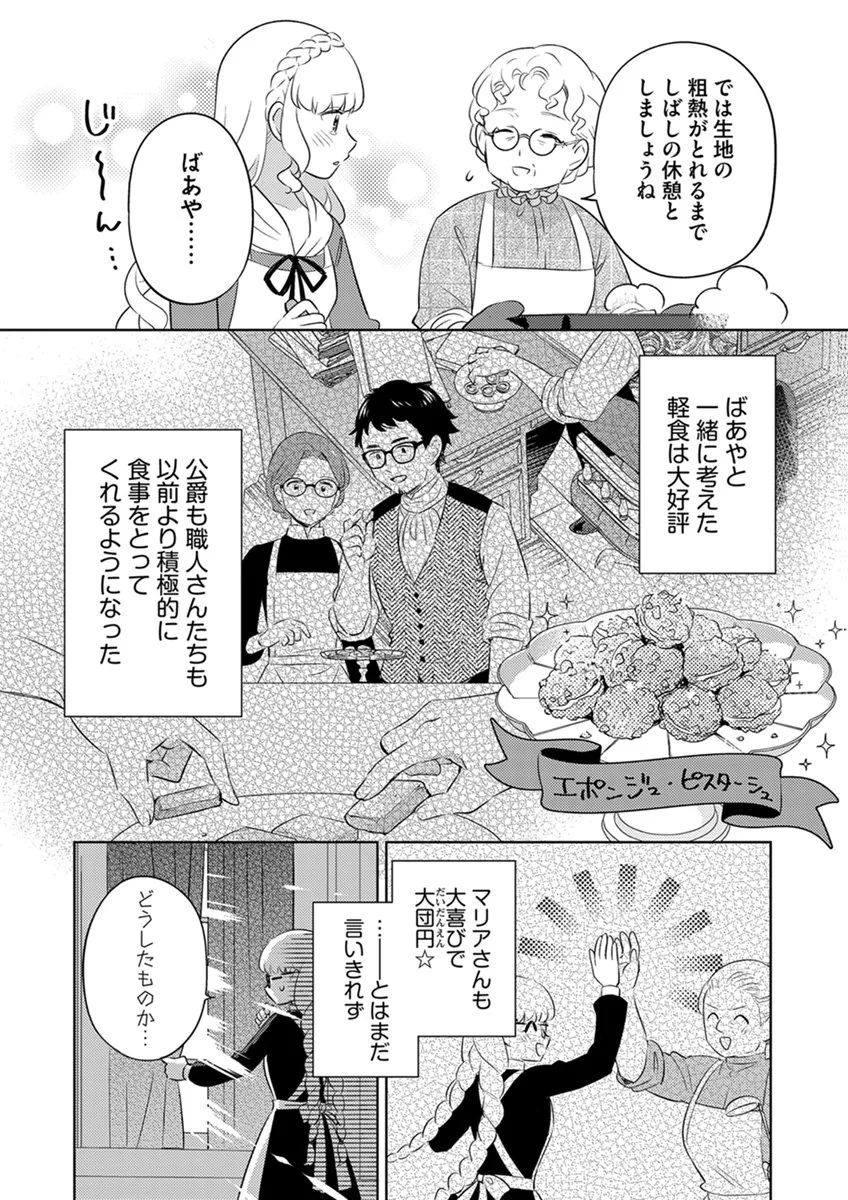 Migawari Hakushaku Reijou Dakeredo, Konyakusha Dairi wa Gokanben! - Chapter 17 - Page 23