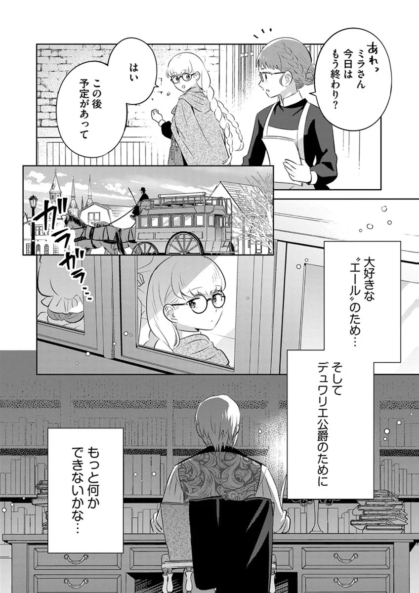 Migawari Hakushaku Reijou Dakeredo, Konyakusha Dairi wa Gokanben! - Chapter 17 - Page 24