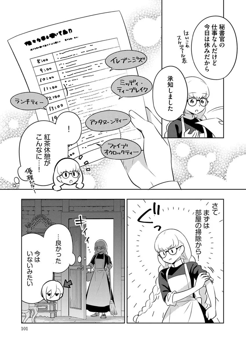 Migawari Hakushaku Reijou Dakeredo, Konyakusha Dairi wa Gokanben! - Chapter 17 - Page 3