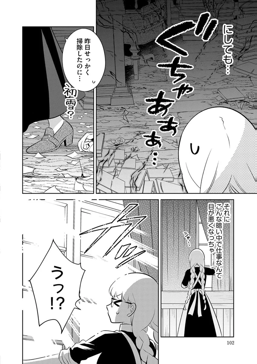 Migawari Hakushaku Reijou Dakeredo, Konyakusha Dairi wa Gokanben! - Chapter 17 - Page 4