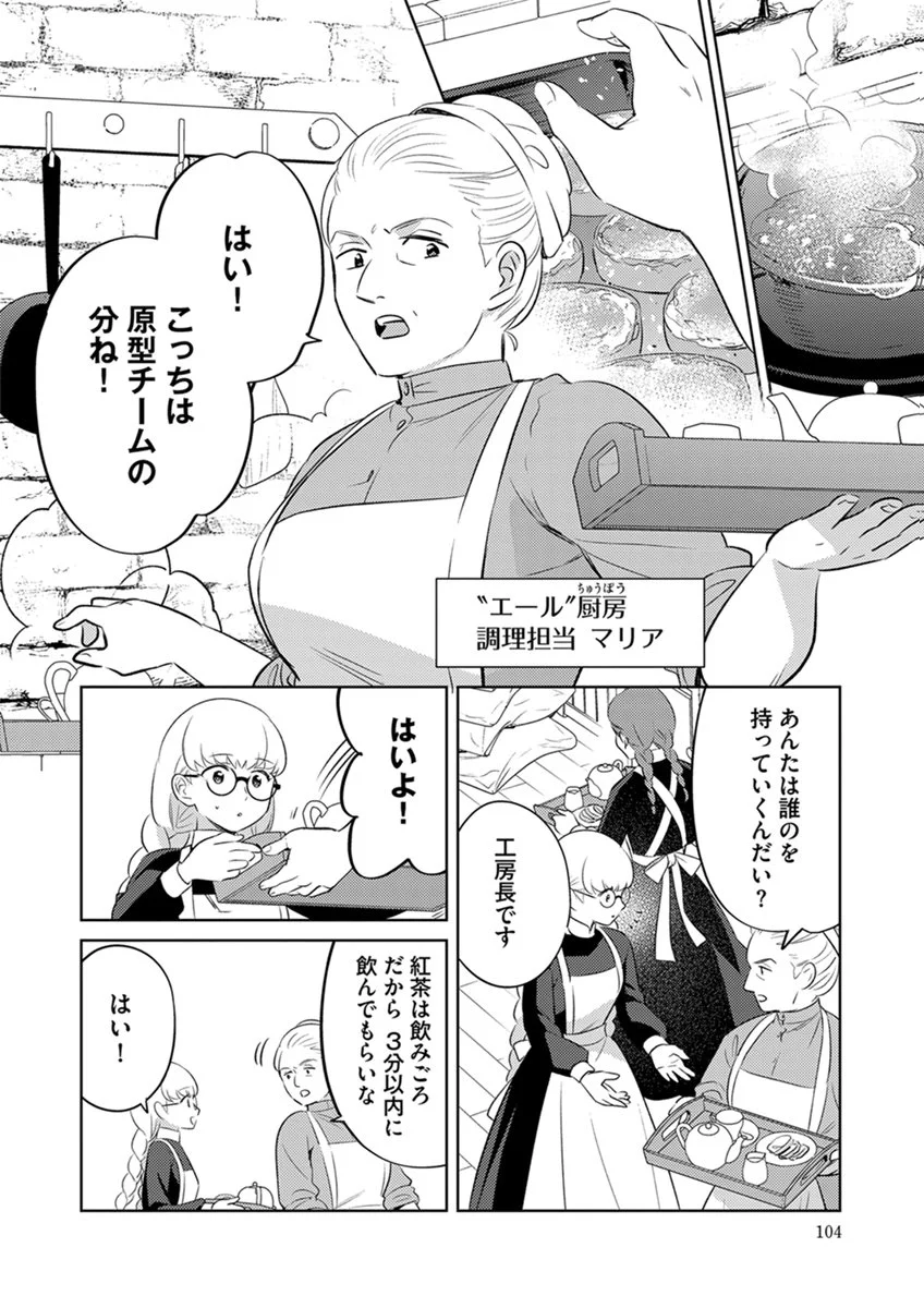 Migawari Hakushaku Reijou Dakeredo, Konyakusha Dairi wa Gokanben! - Chapter 17 - Page 6