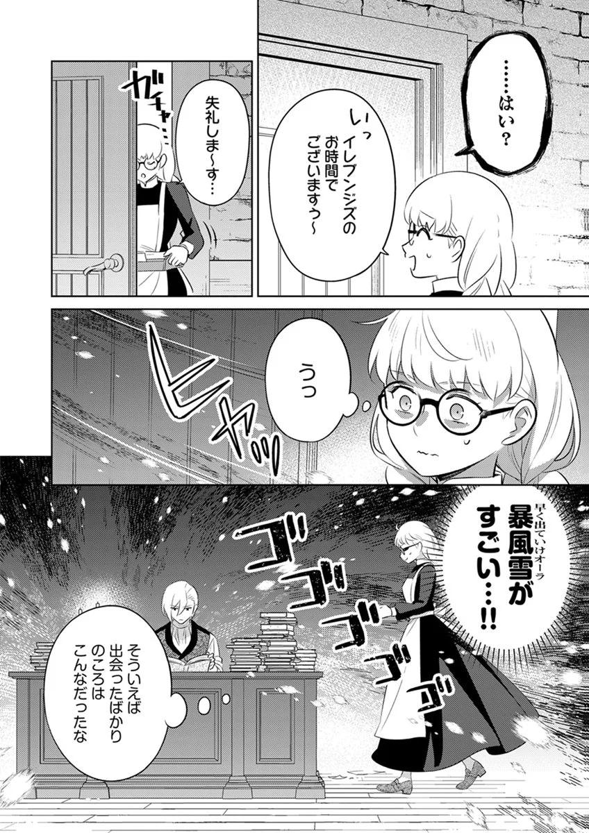 Migawari Hakushaku Reijou Dakeredo, Konyakusha Dairi wa Gokanben! - Chapter 17 - Page 8