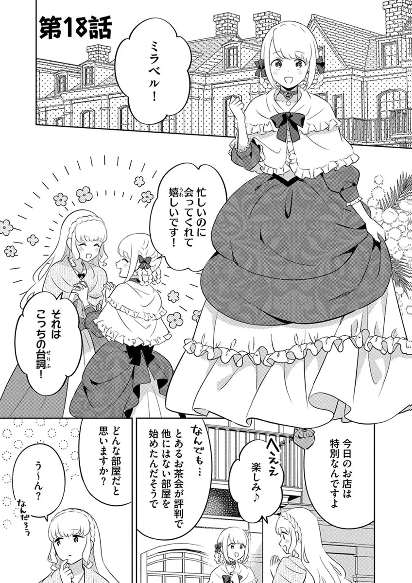 Migawari Hakushaku Reijou Dakeredo, Konyakusha Dairi wa Gokanben! - Chapter 18 - Page 1