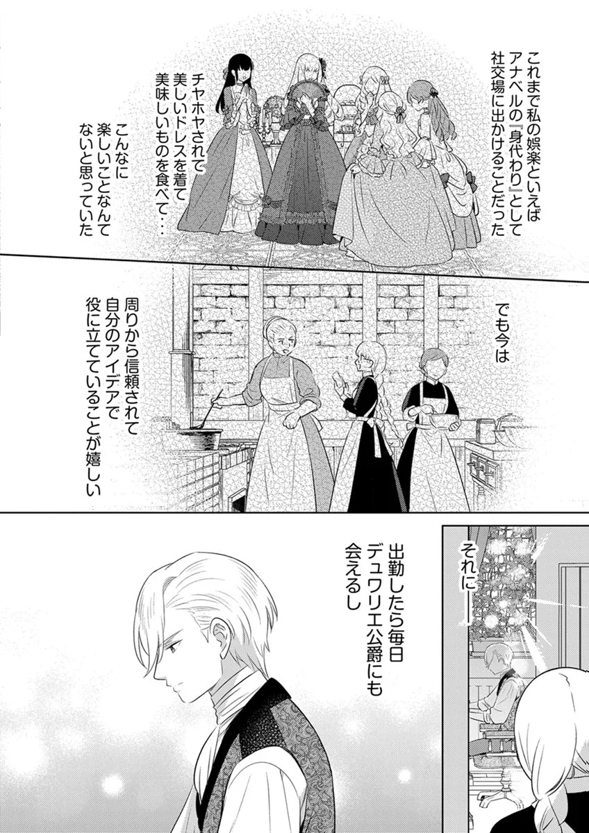 Migawari Hakushaku Reijou Dakeredo, Konyakusha Dairi wa Gokanben! - Chapter 18 - Page 12