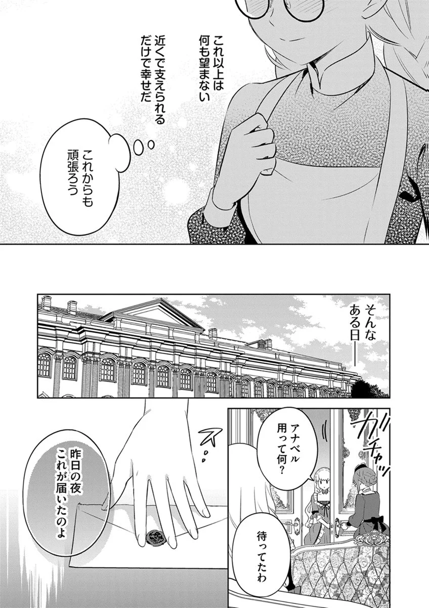 Migawari Hakushaku Reijou Dakeredo, Konyakusha Dairi wa Gokanben! - Chapter 18 - Page 13