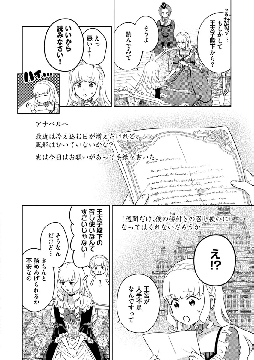 Migawari Hakushaku Reijou Dakeredo, Konyakusha Dairi wa Gokanben! - Chapter 18 - Page 14
