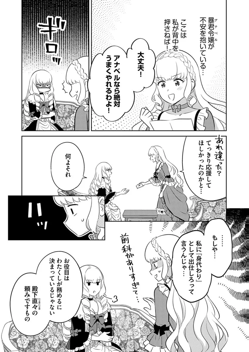 Migawari Hakushaku Reijou Dakeredo, Konyakusha Dairi wa Gokanben! - Chapter 18 - Page 15