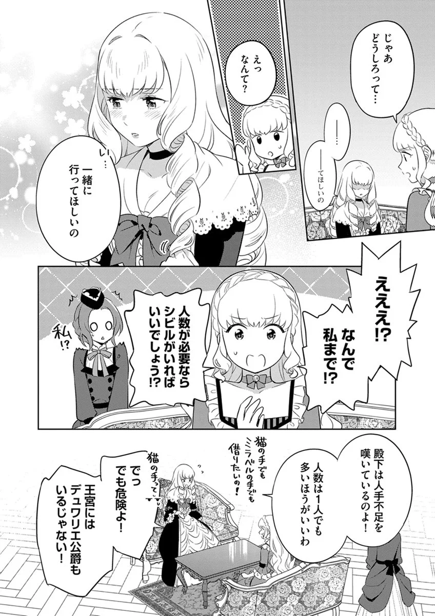 Migawari Hakushaku Reijou Dakeredo, Konyakusha Dairi wa Gokanben! - Chapter 18 - Page 16