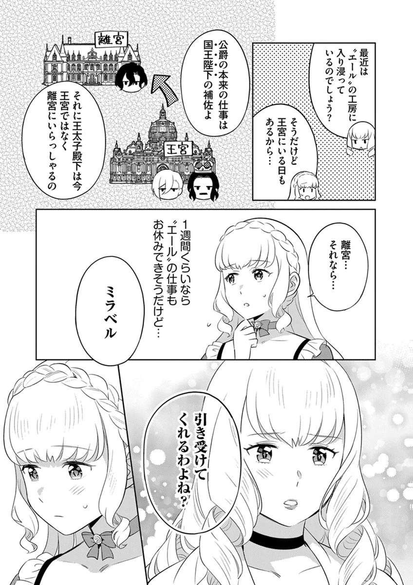 Migawari Hakushaku Reijou Dakeredo, Konyakusha Dairi wa Gokanben! - Chapter 18 - Page 17