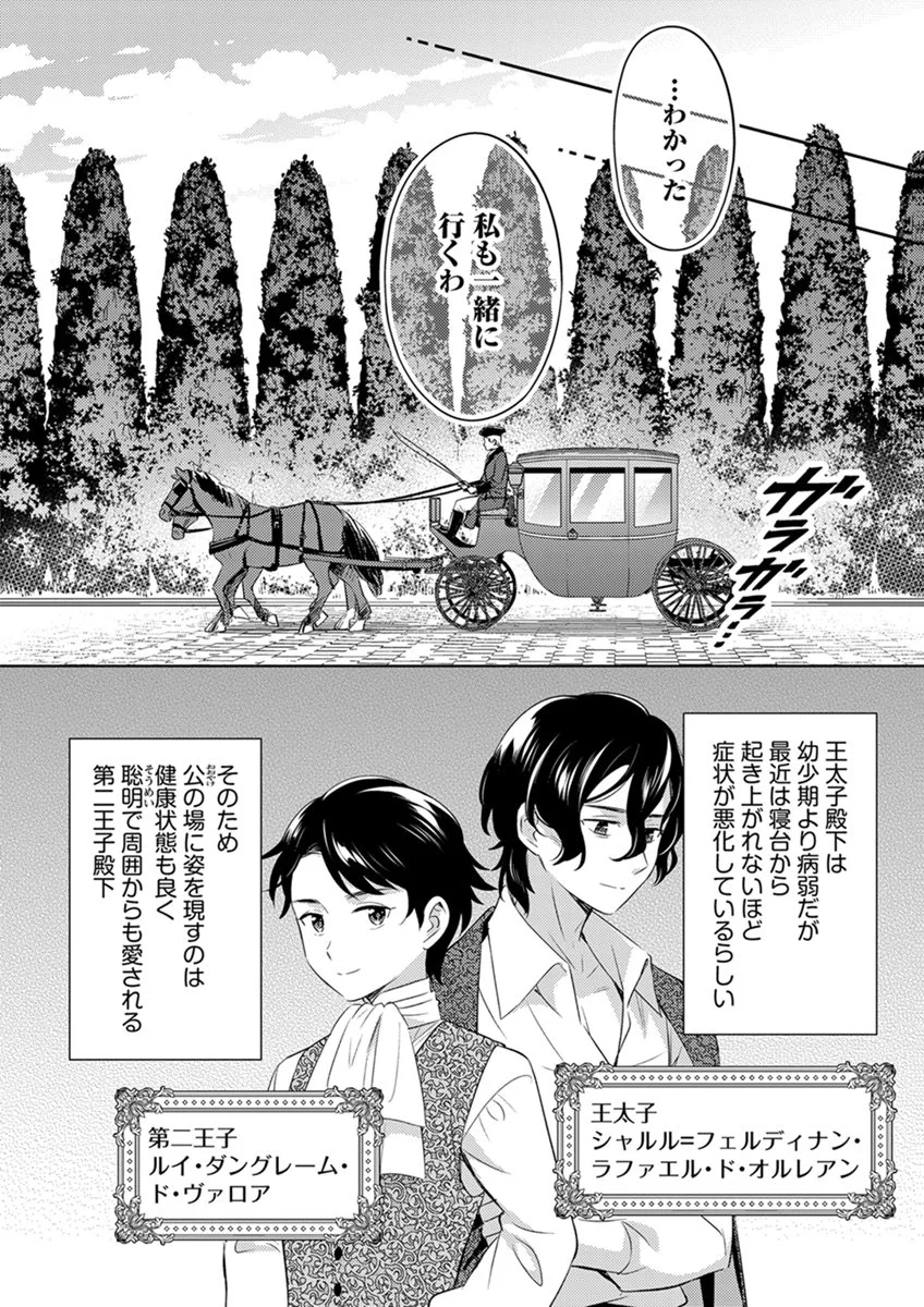 Migawari Hakushaku Reijou Dakeredo, Konyakusha Dairi wa Gokanben! - Chapter 18 - Page 18